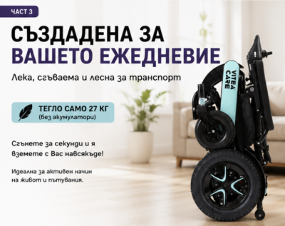 Акумулаторна количка BC-EA8000