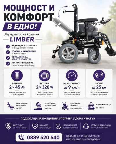 Акумулаторна количка LIMBER