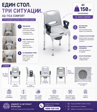 Комбиниран тоалетен стол AQ-TICA Comfort