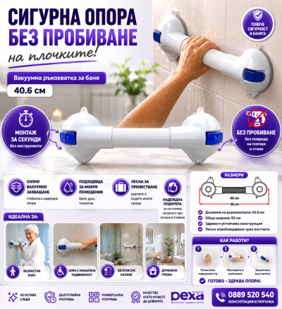Вакуумна ръкохватка за баня 40.6 см (без монтаж)